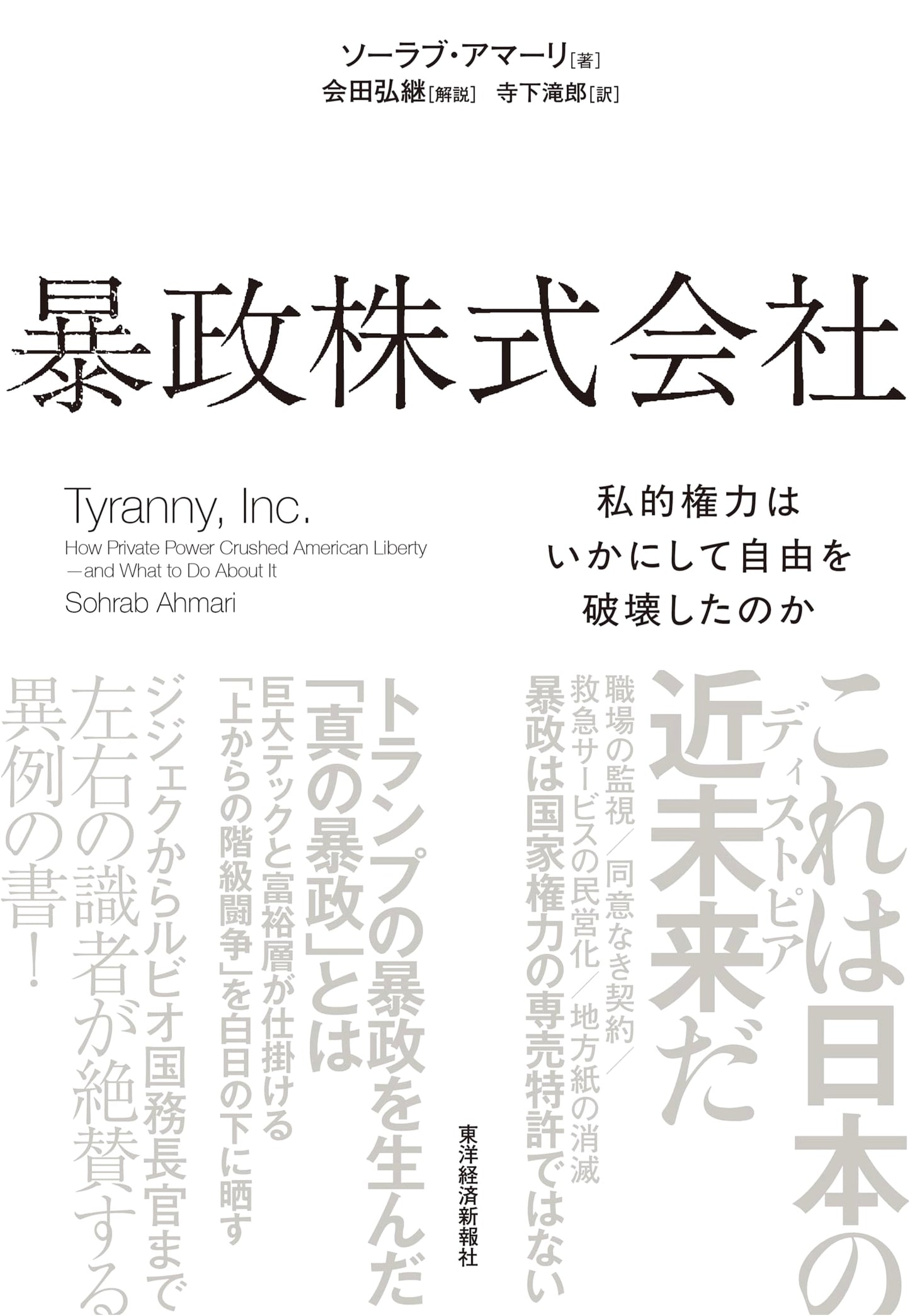 The Tyranny Corporation: How Private Power Destroyed Freedom by Souhrab Amari