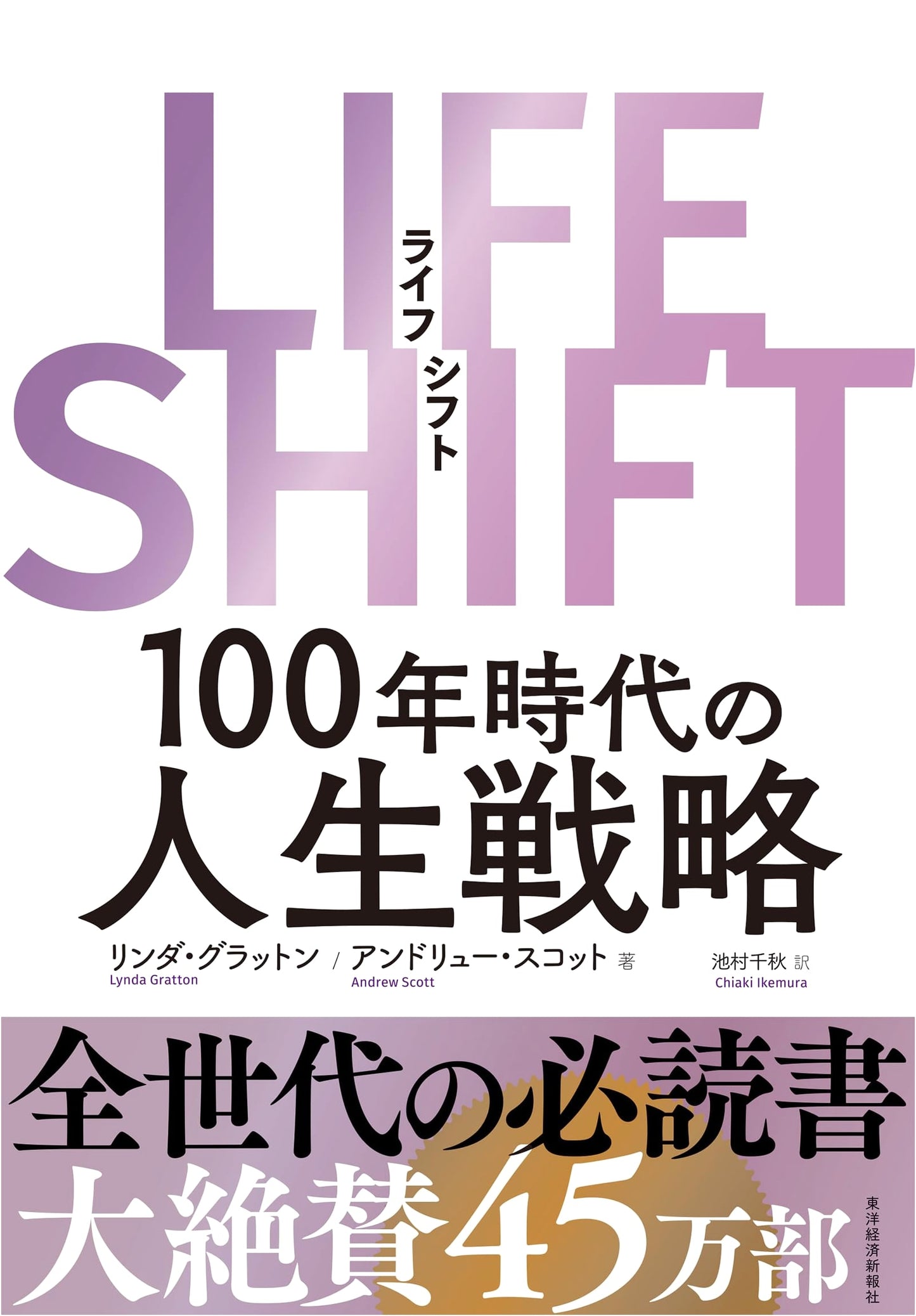Life Shift: Long Life and the Future of Work by Lynda Gratton