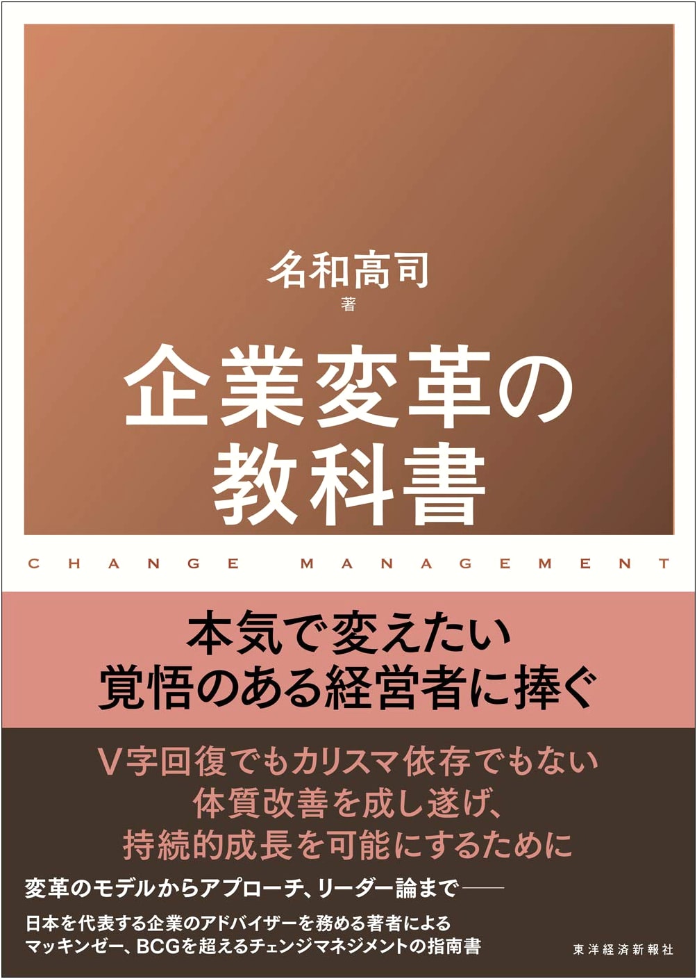 The Textbook of Corporate Transformation