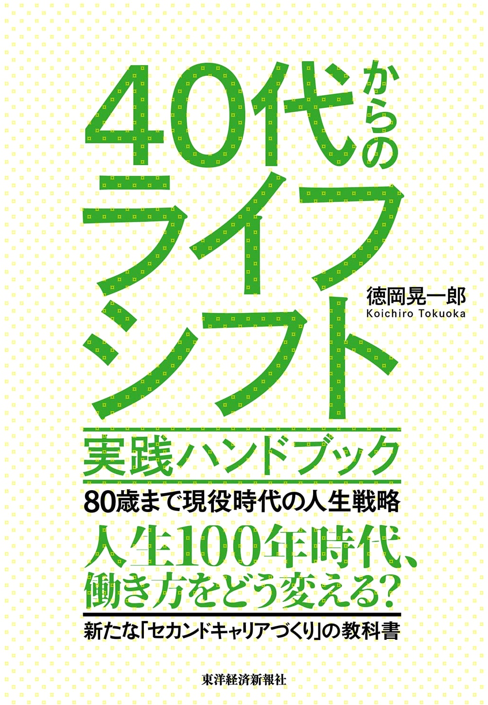Life Shift for Your 40s: A Practical Handbook