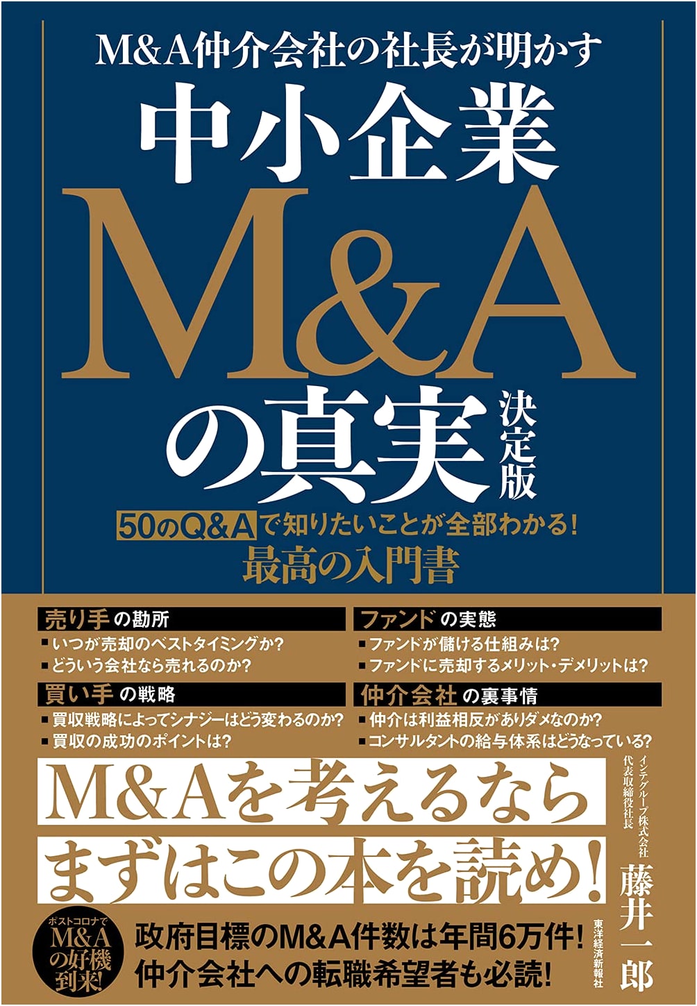 SME M&A: The Truth Revealed by an M&A Brokerage CEO - Definitive 50 Q&A Guide
