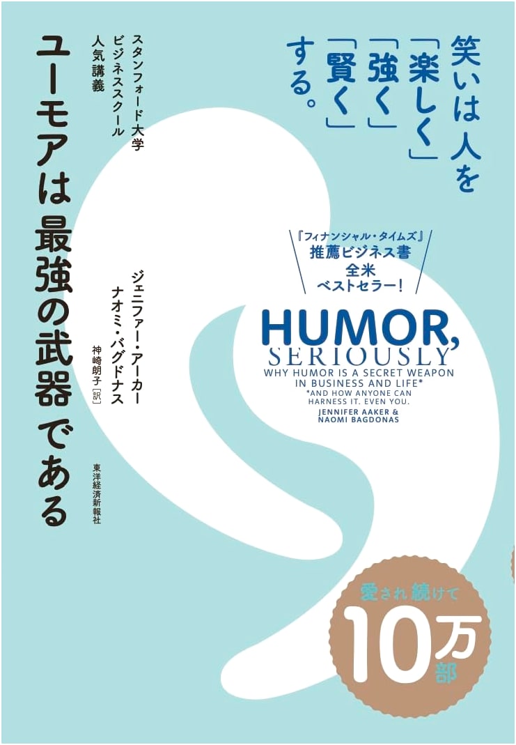Humor, Seriously: Stanford Business School's Most Popular Course by Jennifer Aaker