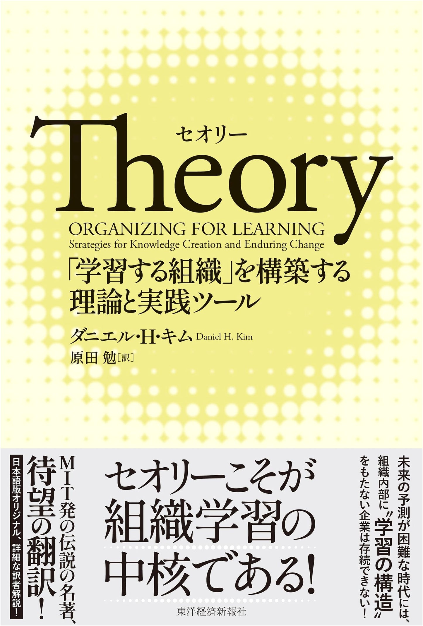 Theory: Building a Learning Organization by Daniel H. Kim