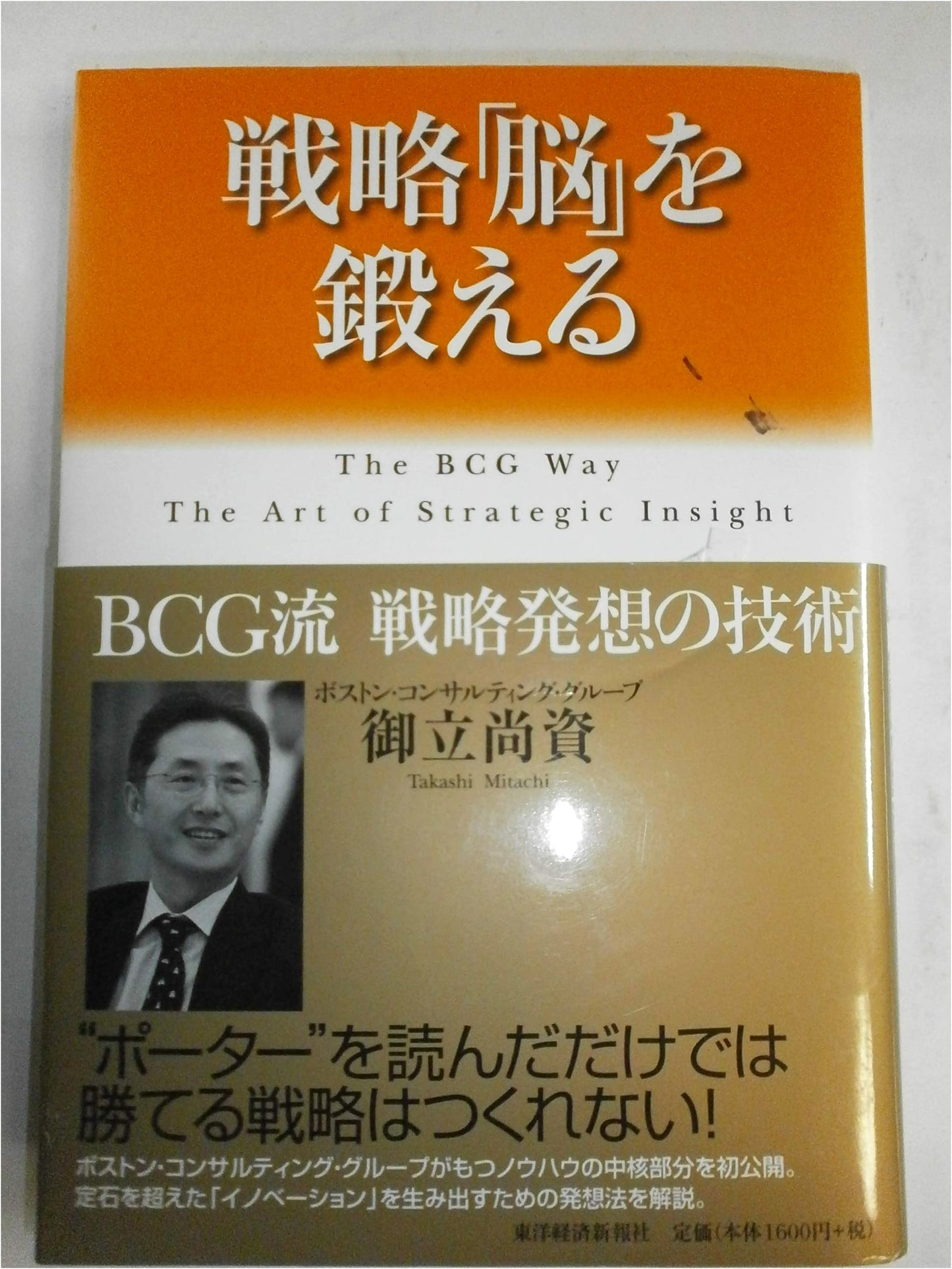Cultivating a Strategic Mind