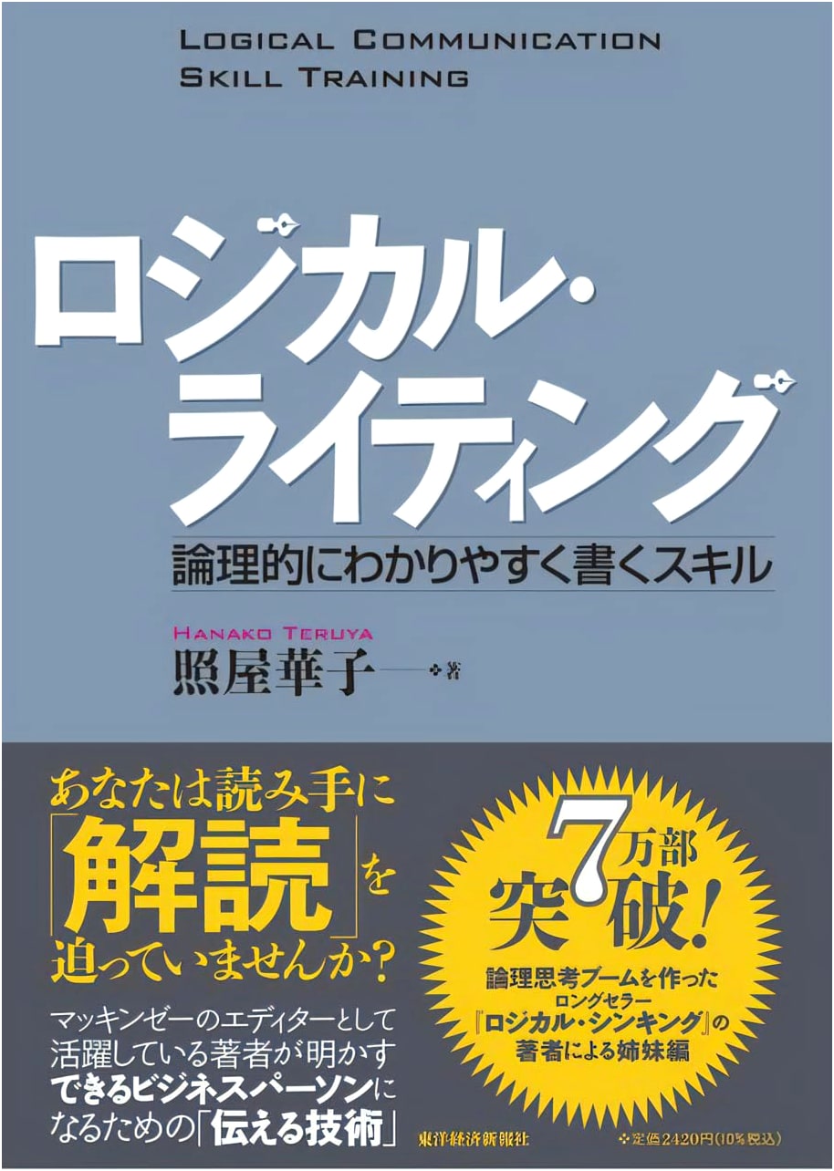 Logical Writing by Hanako Teruya