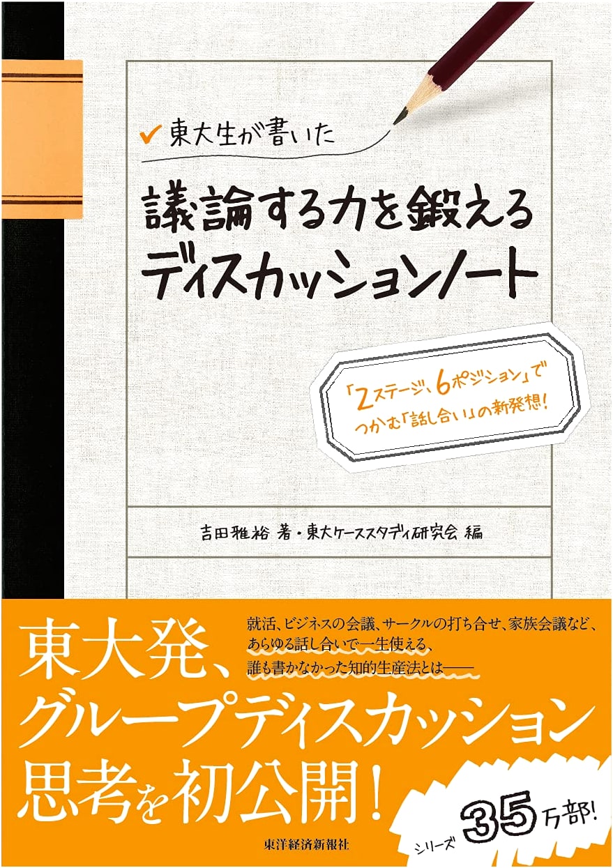 Discussion Skills for Top Students: Mastering Debate with 2 Stages, 6 Positions by Masahiro Yoshida
