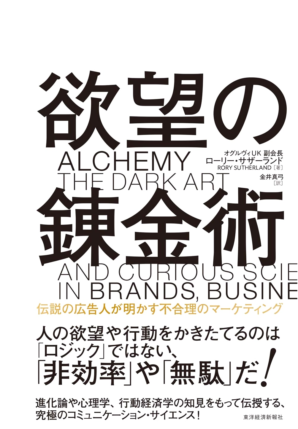 The Alchemy of Desire: A Legendary Adman's Guide to Irrational Marketing