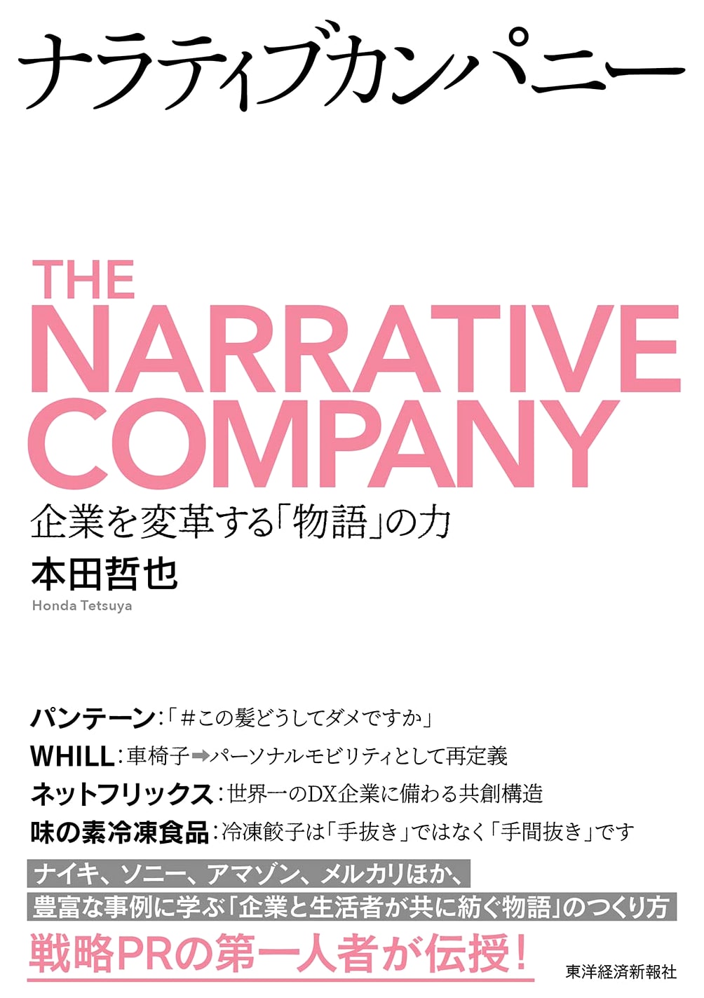 The Narrative Company: The Power of Story to Transform Businesses