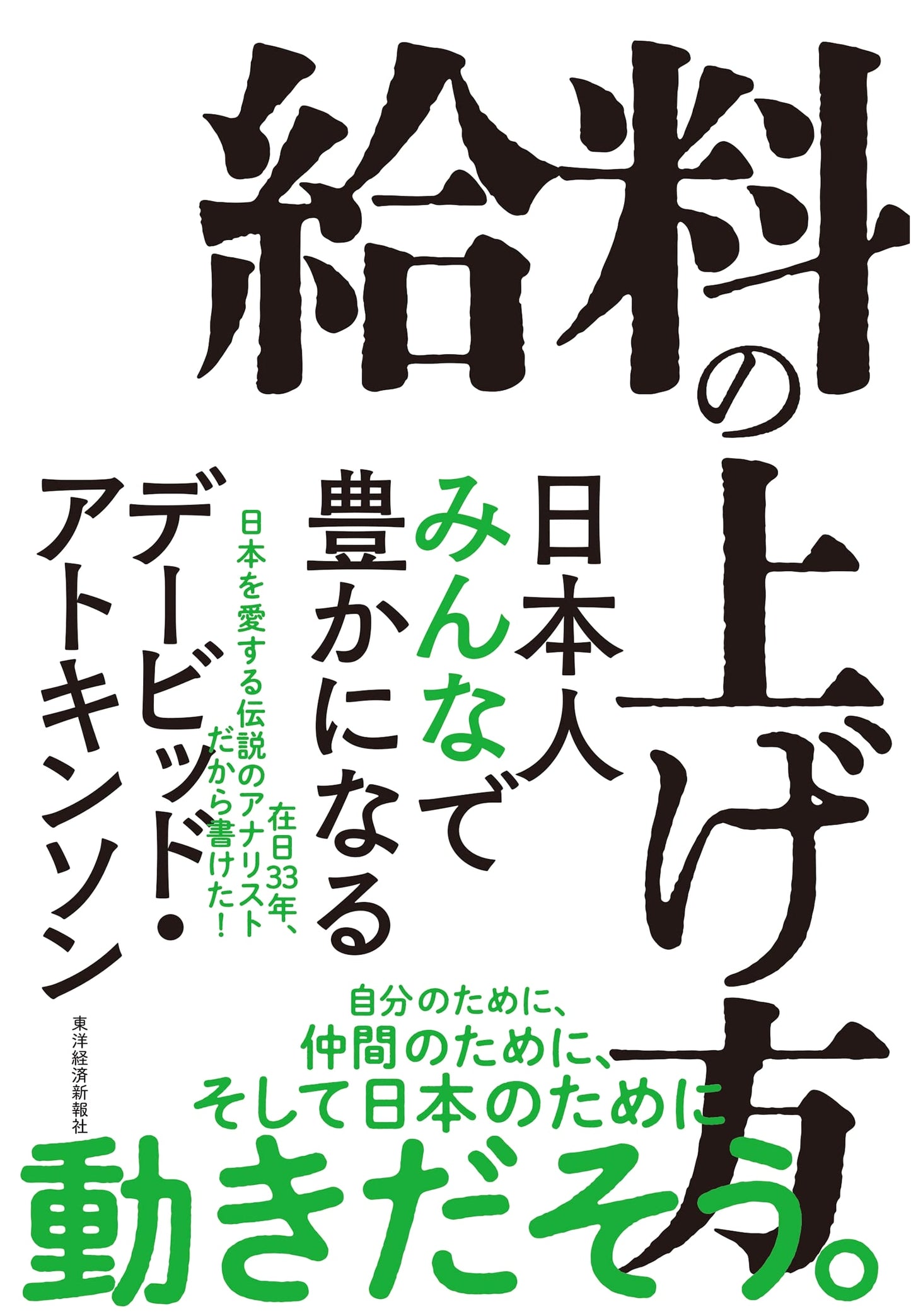 How to Increase Wages: A Path to Prosperity for All Japanese People