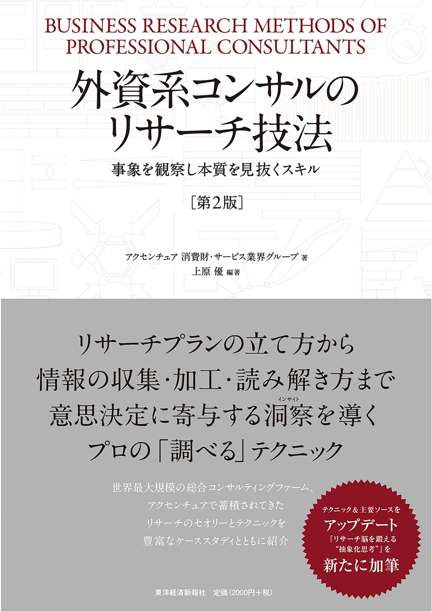 Essential Research Techniques for Foreign Consultants, 2nd Edition