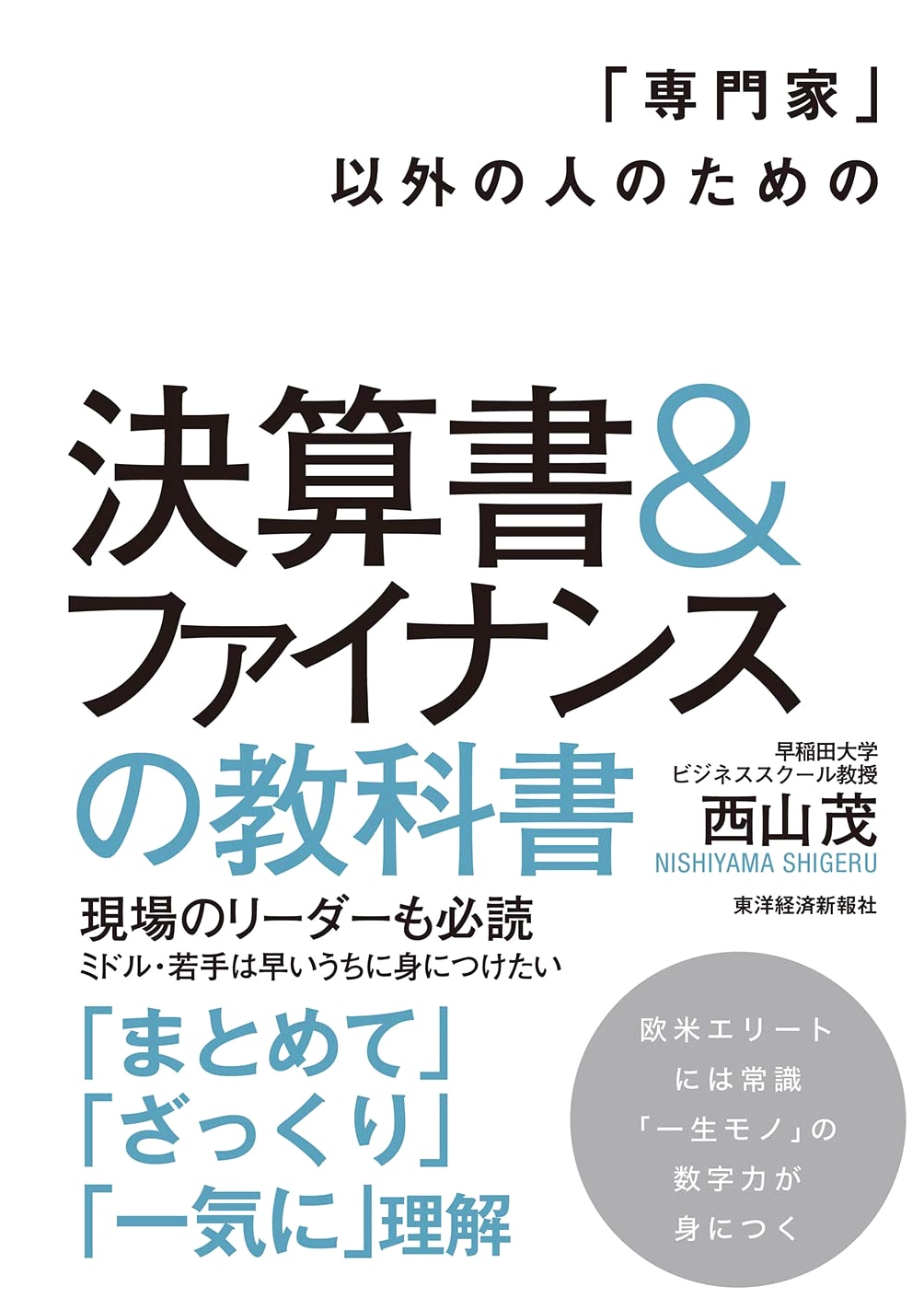 Financial Statements & Finance Textbook for Non-Experts