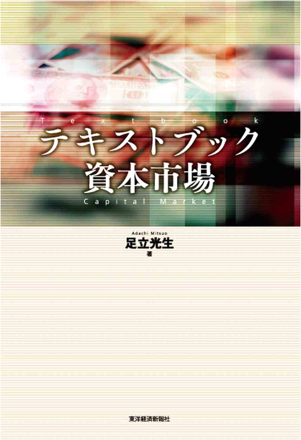 Textbook of Capital Markets