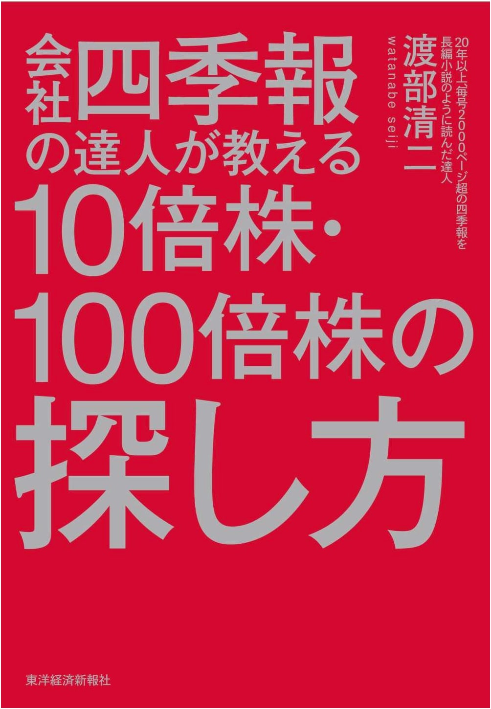 The Expert's Guide to Finding 10x and 100x Stocks: Mastering Japanese Company Reports
