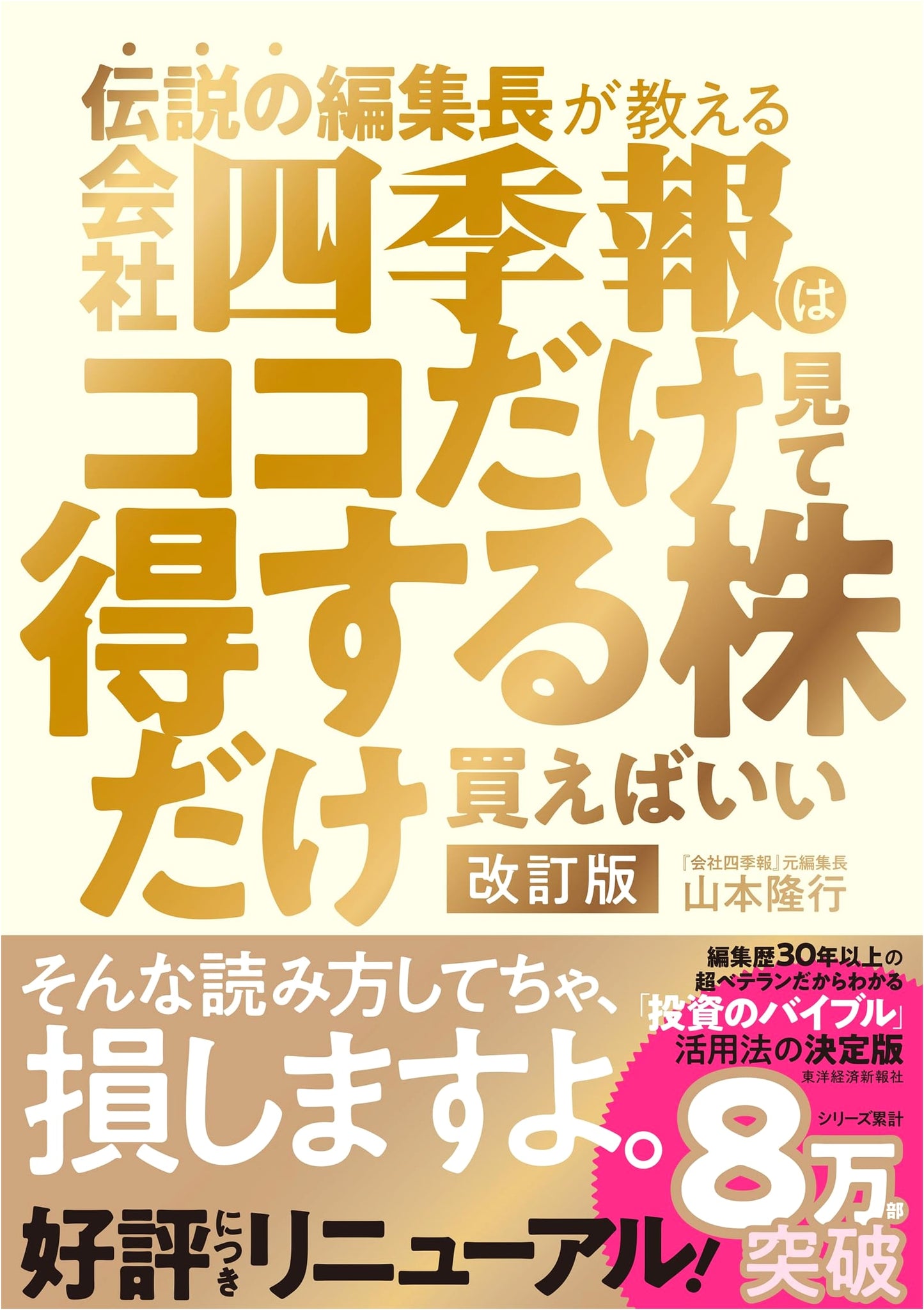 Buy Profitable Stocks: Expert Guide to Company Financial Reports by Takayuki Yamamoto