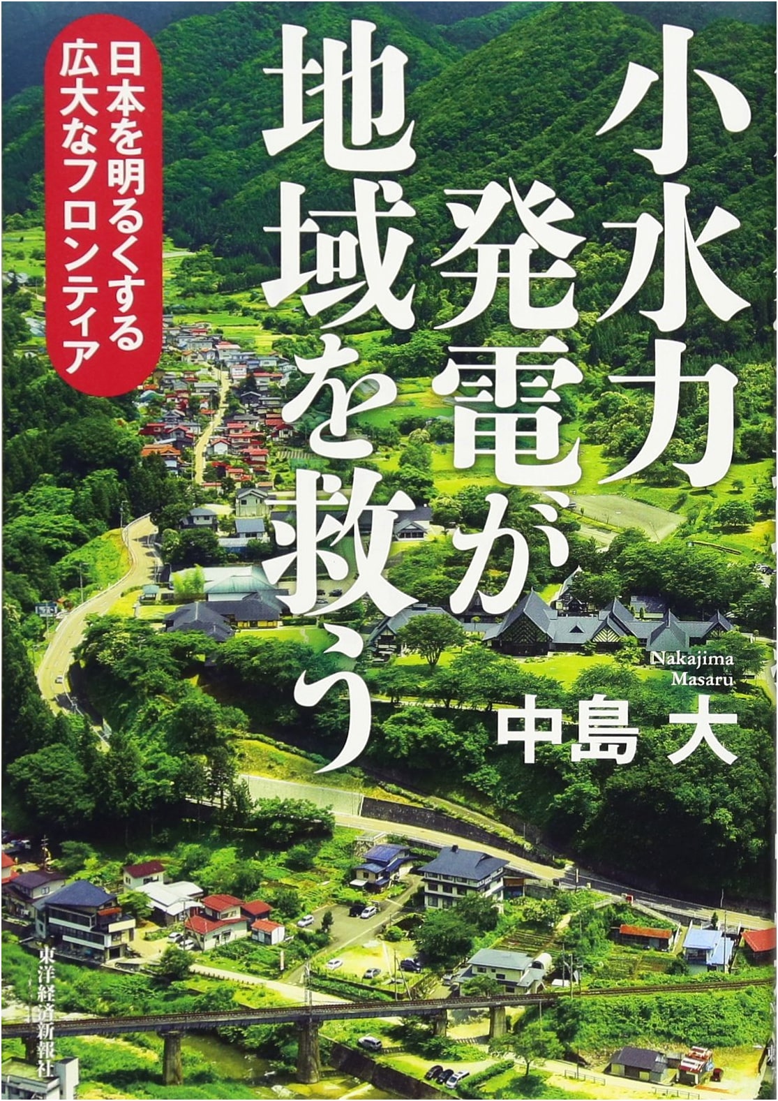 Small-Scale Hydropower Rescues Communities: Japan's Bright Frontier
