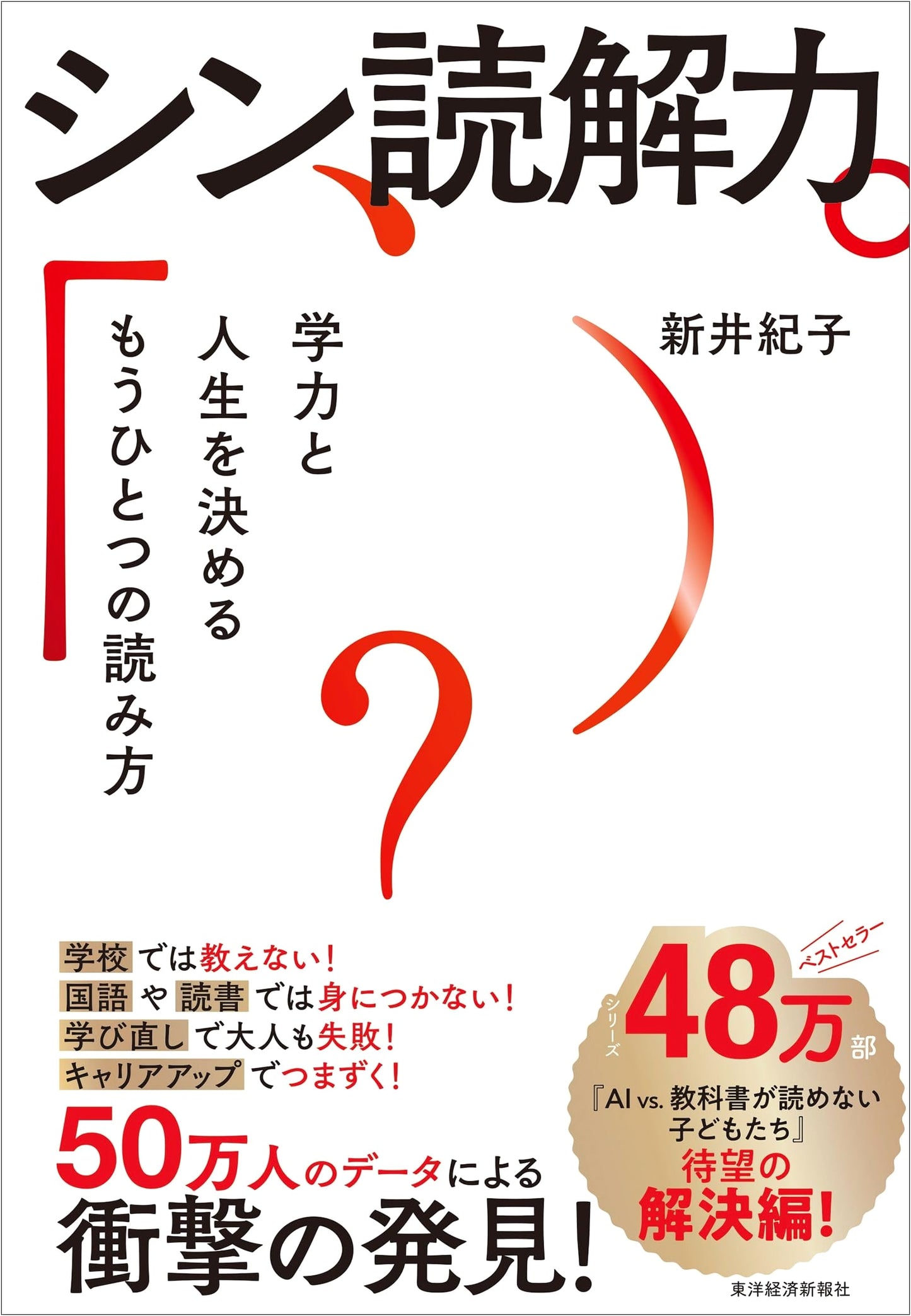 Deep Reading Comprehension: A Different Way to Read That Determines Academic Ability and Life by Noriko Arai