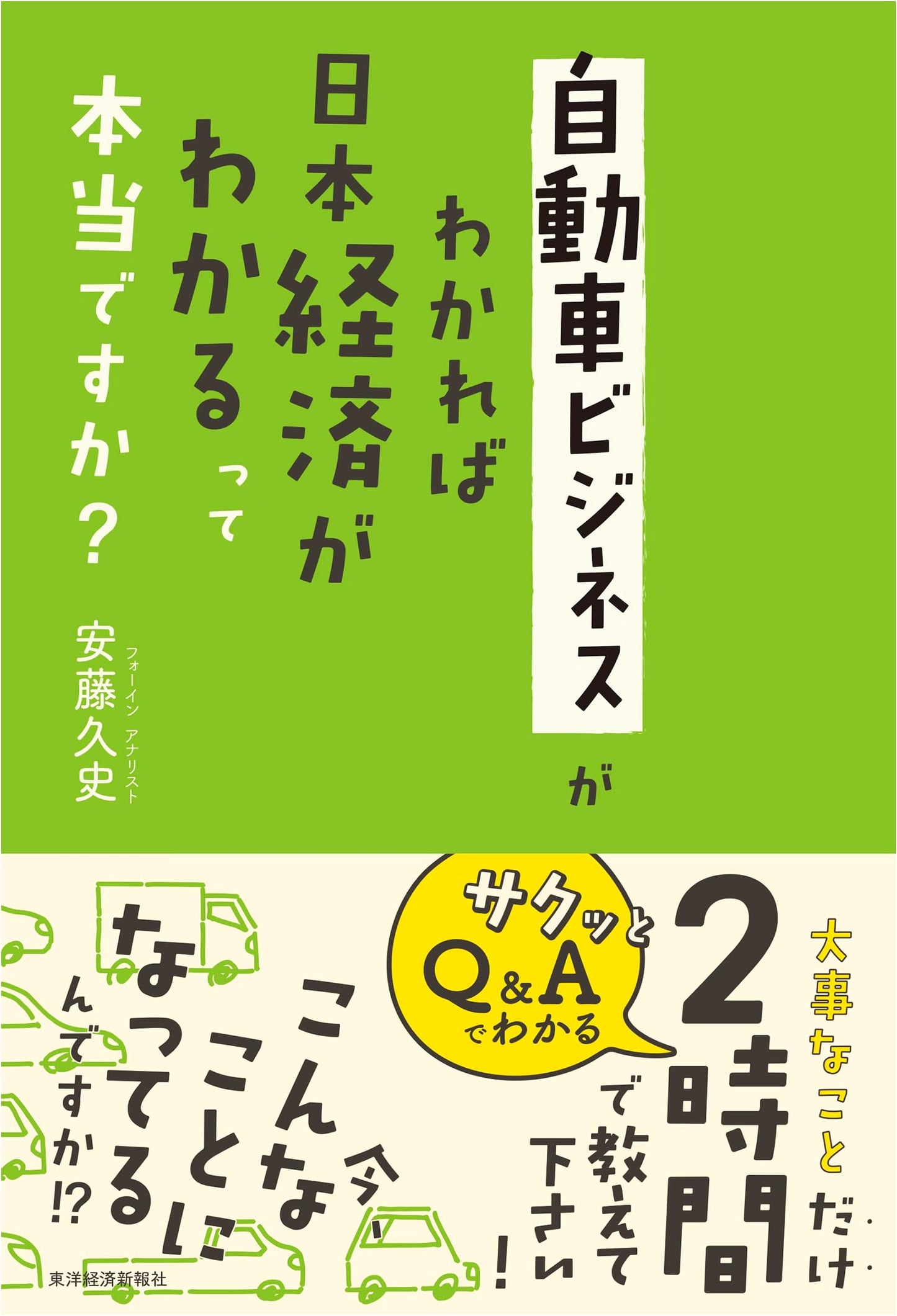 Understanding Japan's Economy Through the Auto Business: Is it True?