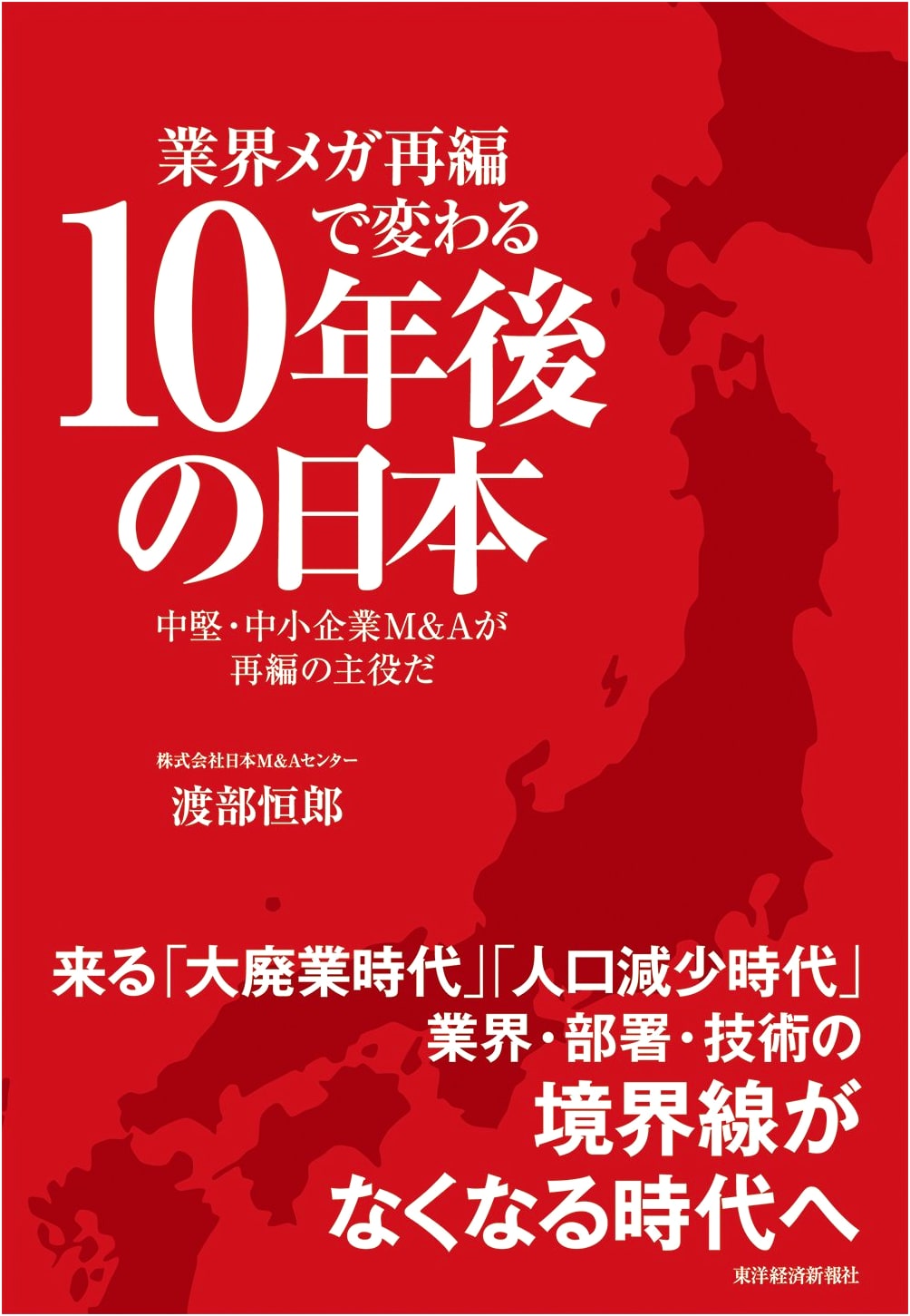 Japan in 10 Years: How Industry Mega-Restructuring Will Change the Nation
