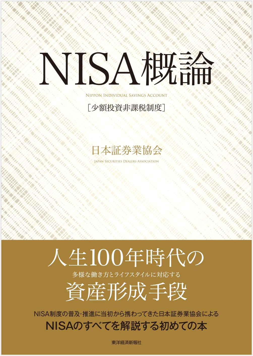 Mastering NISA: A Comprehensive Guide to Japan's Tax-Exempt Investment System