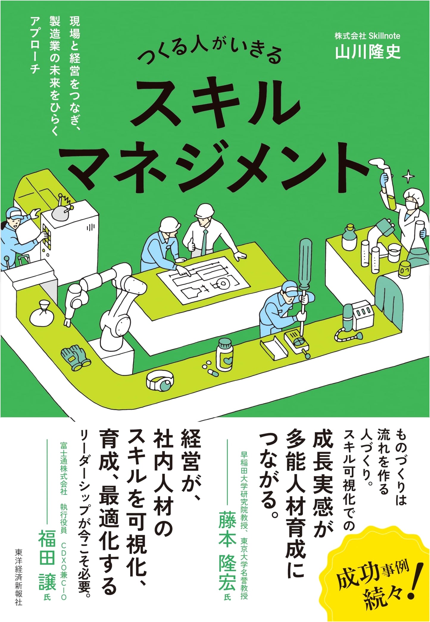 Skill Management for Manufacturing: Bridging Workplace & Management for Future Growth