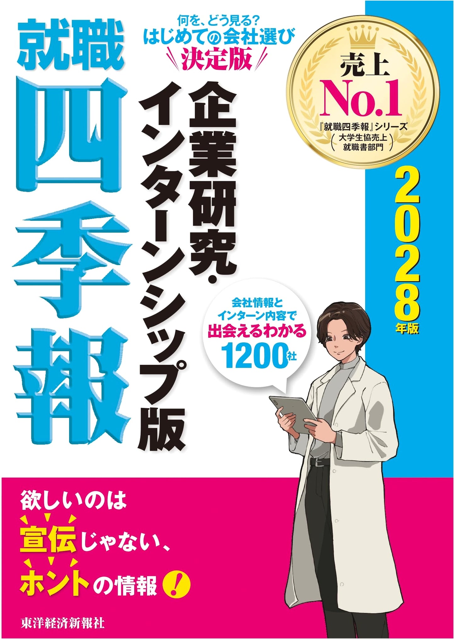 Japan Company Handbook: Job Hunting & Internship Edition 2028