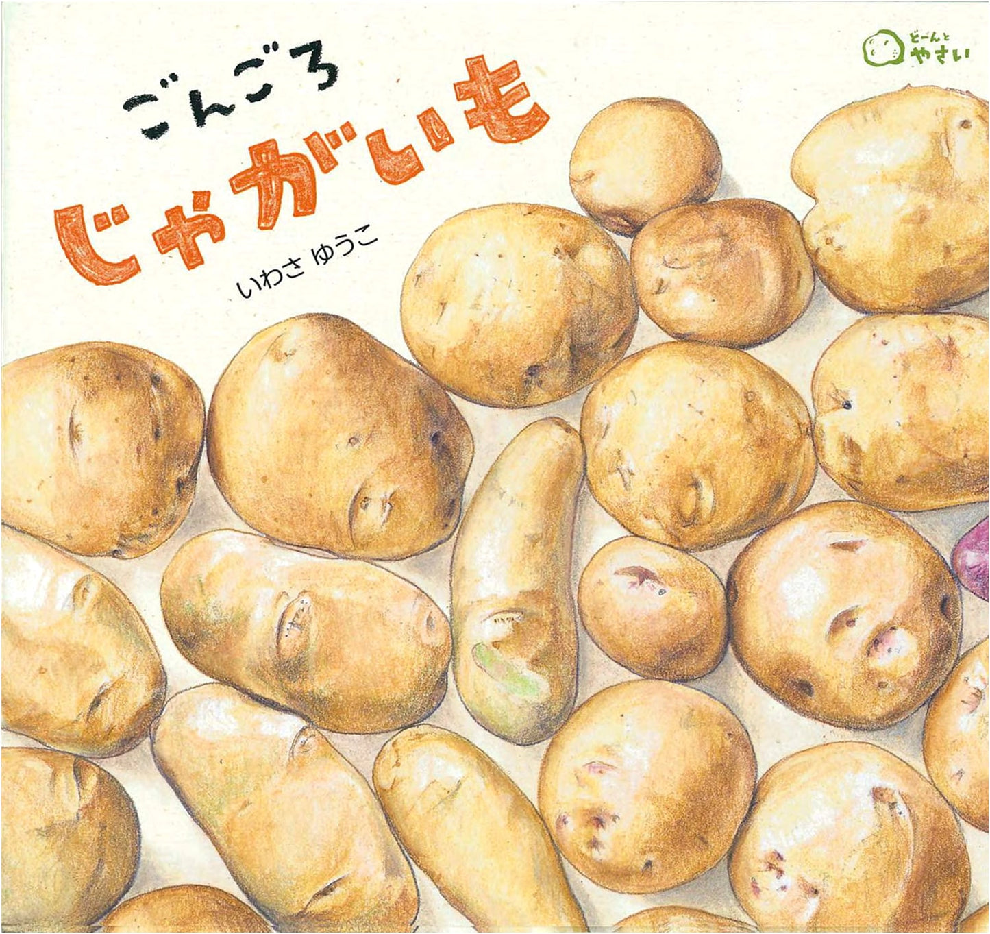 Gongoro the Potato: Big, Bold Vegetables!
