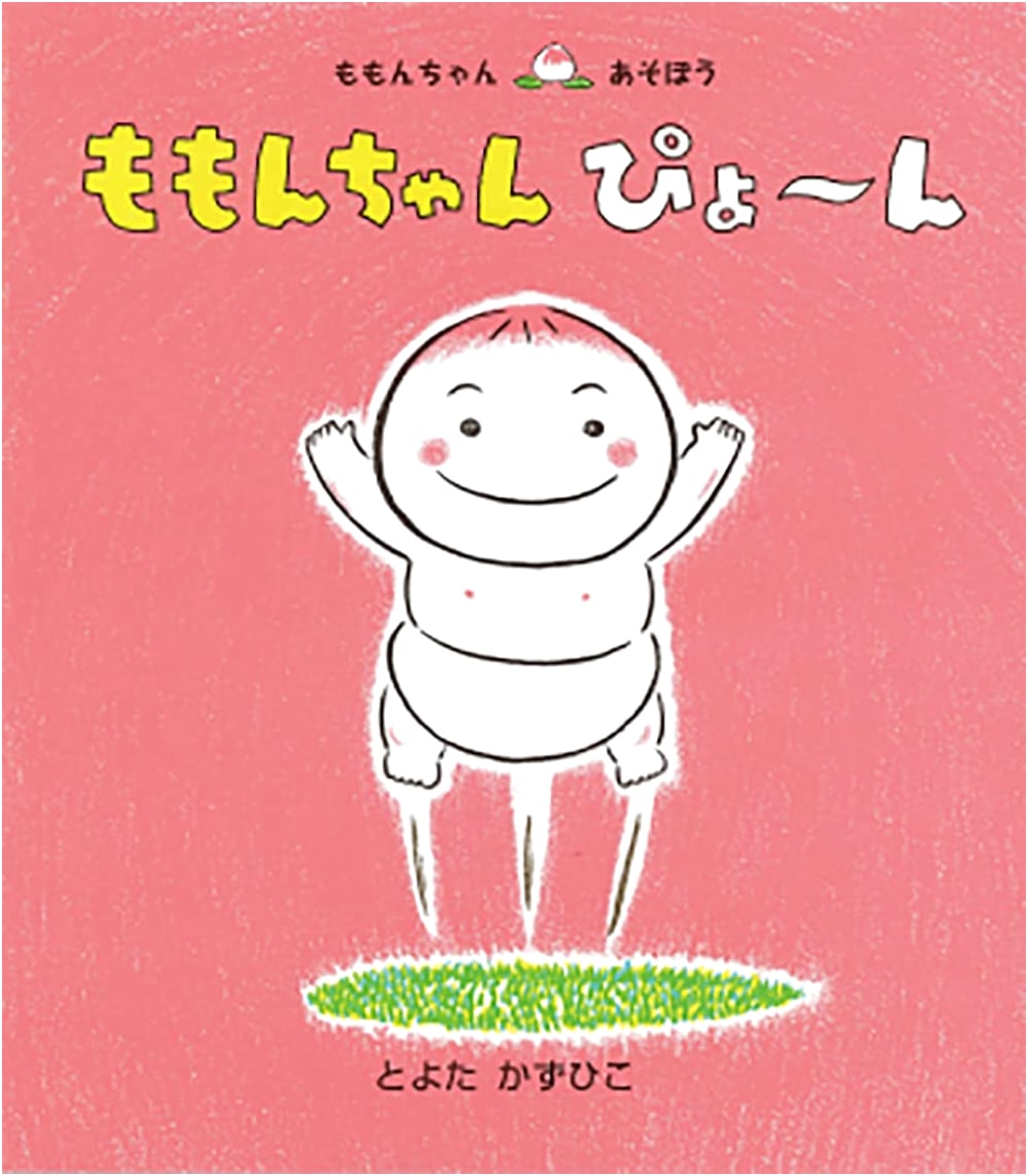 Momomchan Pyon! (Momomchan Let's Play) by Kazuhiko Toyota