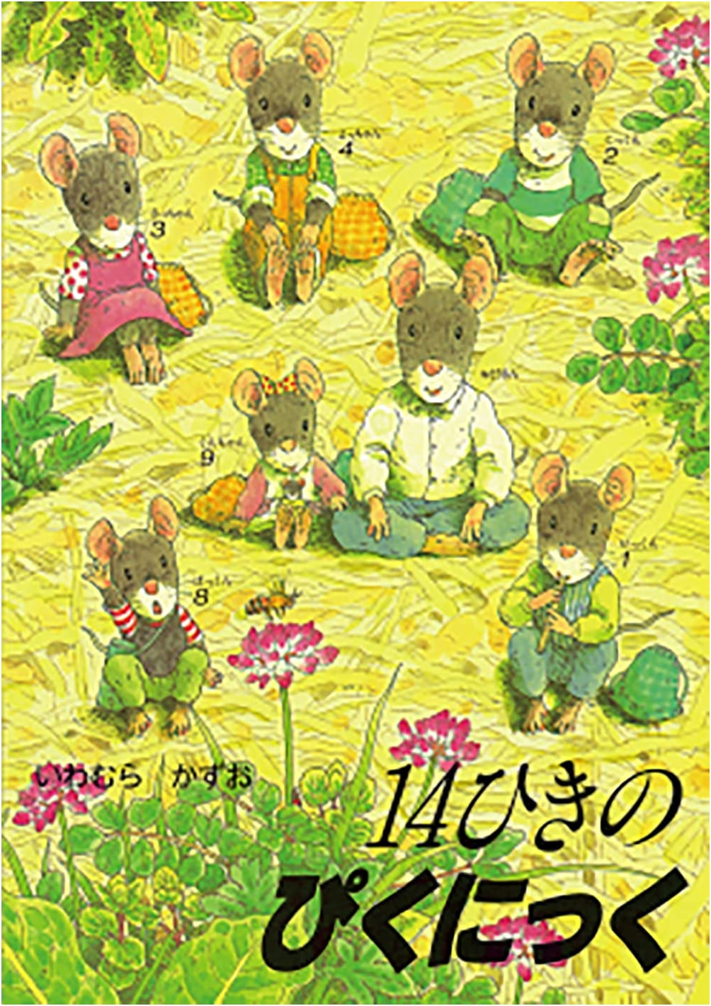 14 Mice on a Picnic by Kazuo Iwamura