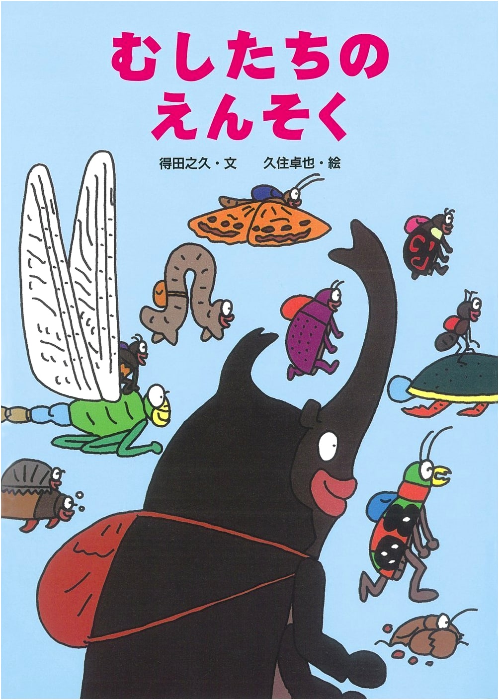 The Insects' Excursion by Tokuda Yukihisa (Children's Picture Book)