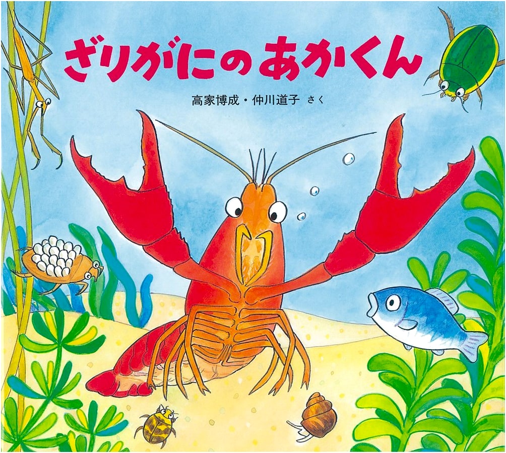 Reddy the Crayfish (A Cute Animal Picture Book)
