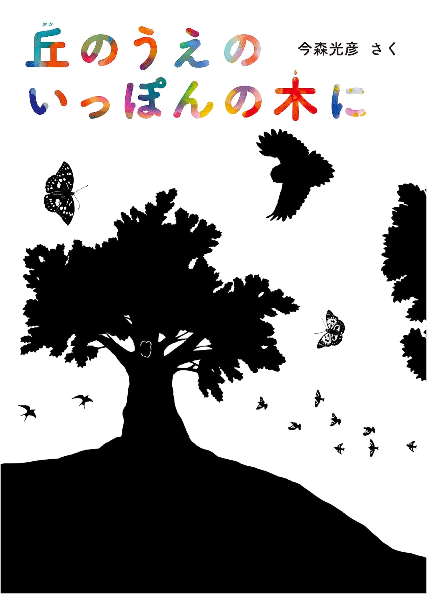 One Tree on the Hill (Picture Book for Children)