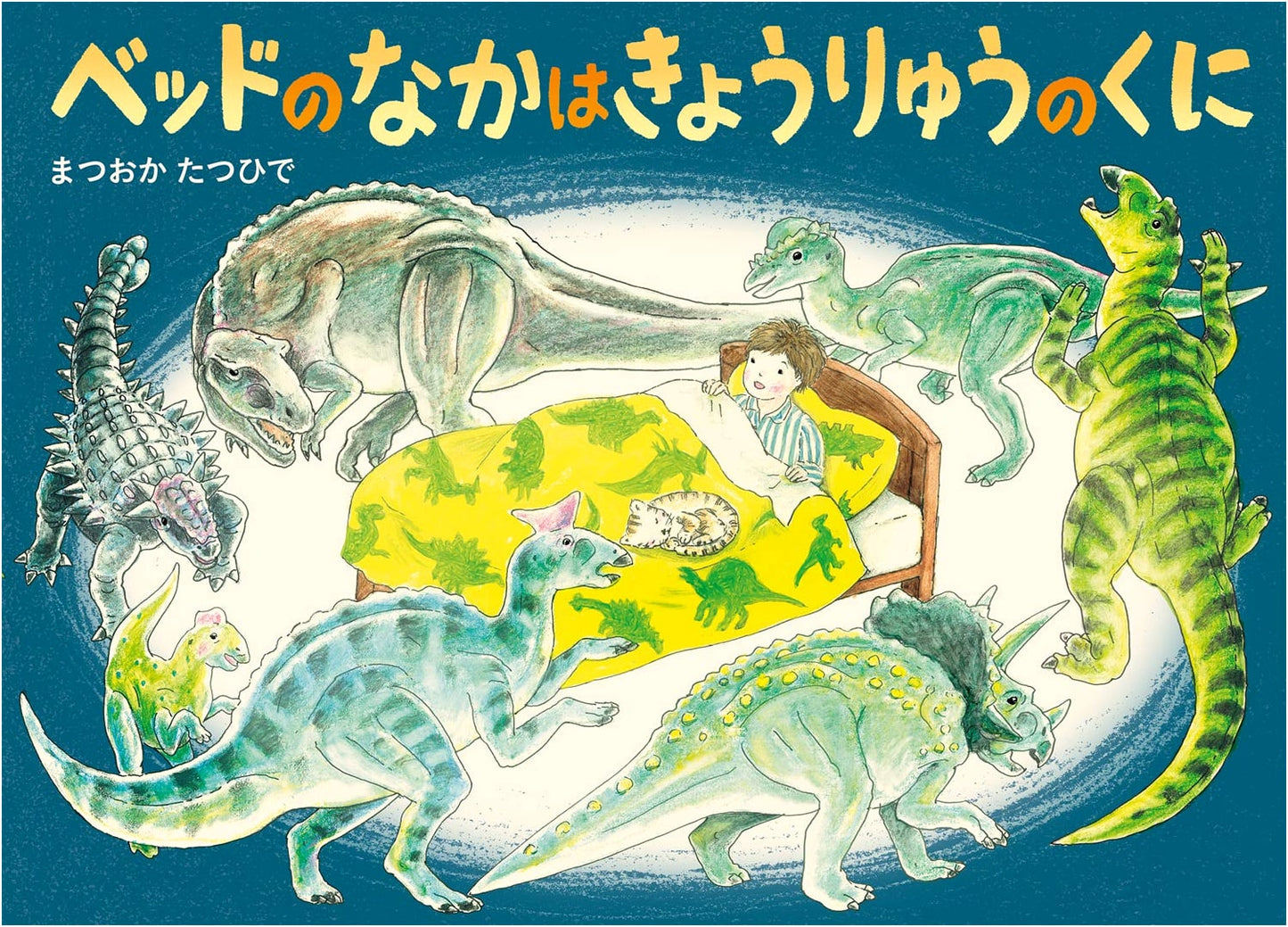 My Bed, A Land of Dinosaurs: A Japanese Picture Book for Children