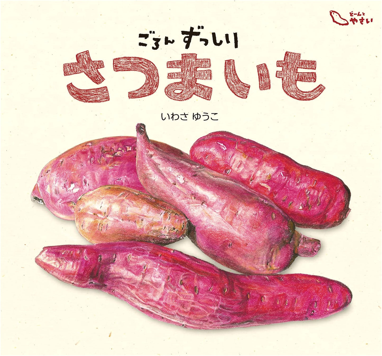 The Hearty Vegetable Series: Plump & Weighty Sweet Potatoes (Vol. 10)