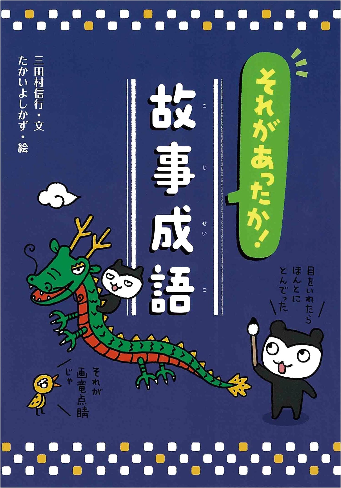 Aha! That's It! Japanese Idioms and Four-Character Compounds