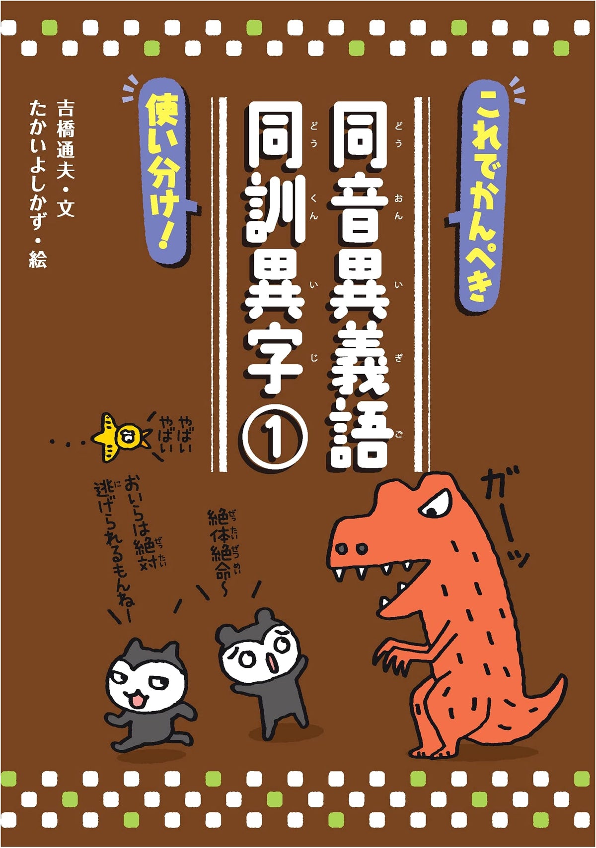 Mastering Homonyms & Homographs Vol. 1: Fun with Japanese Words!