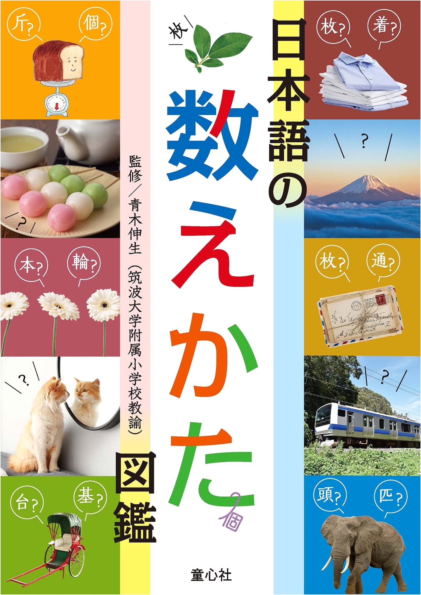 Illustrated Guide to Japanese Counting Methods