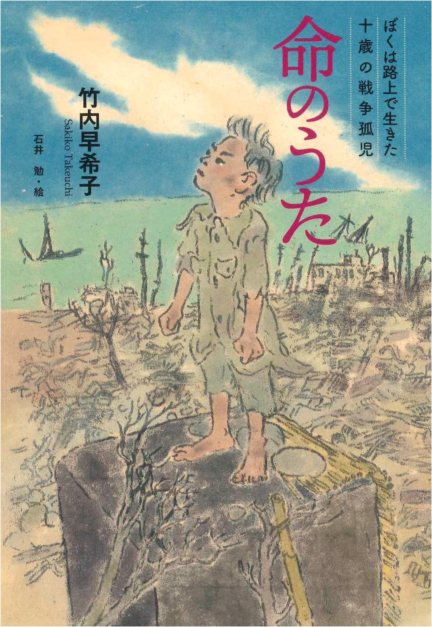 Song of Life: I Lived on the Streets - A Ten-Year-Old War Orphan