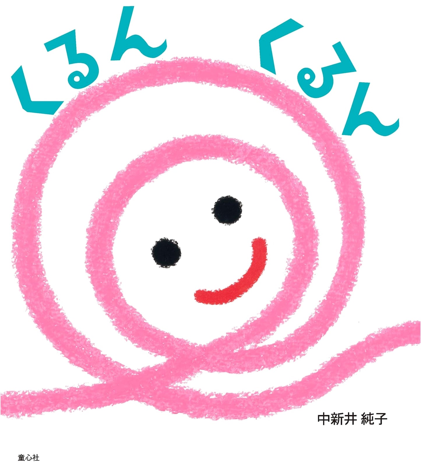 Spin, Spin! (Toddler Picture Book)