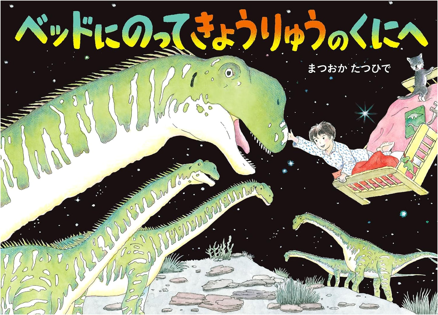 Off to Dinosaur Land on a Bed by Tatsuhide Matsuoka