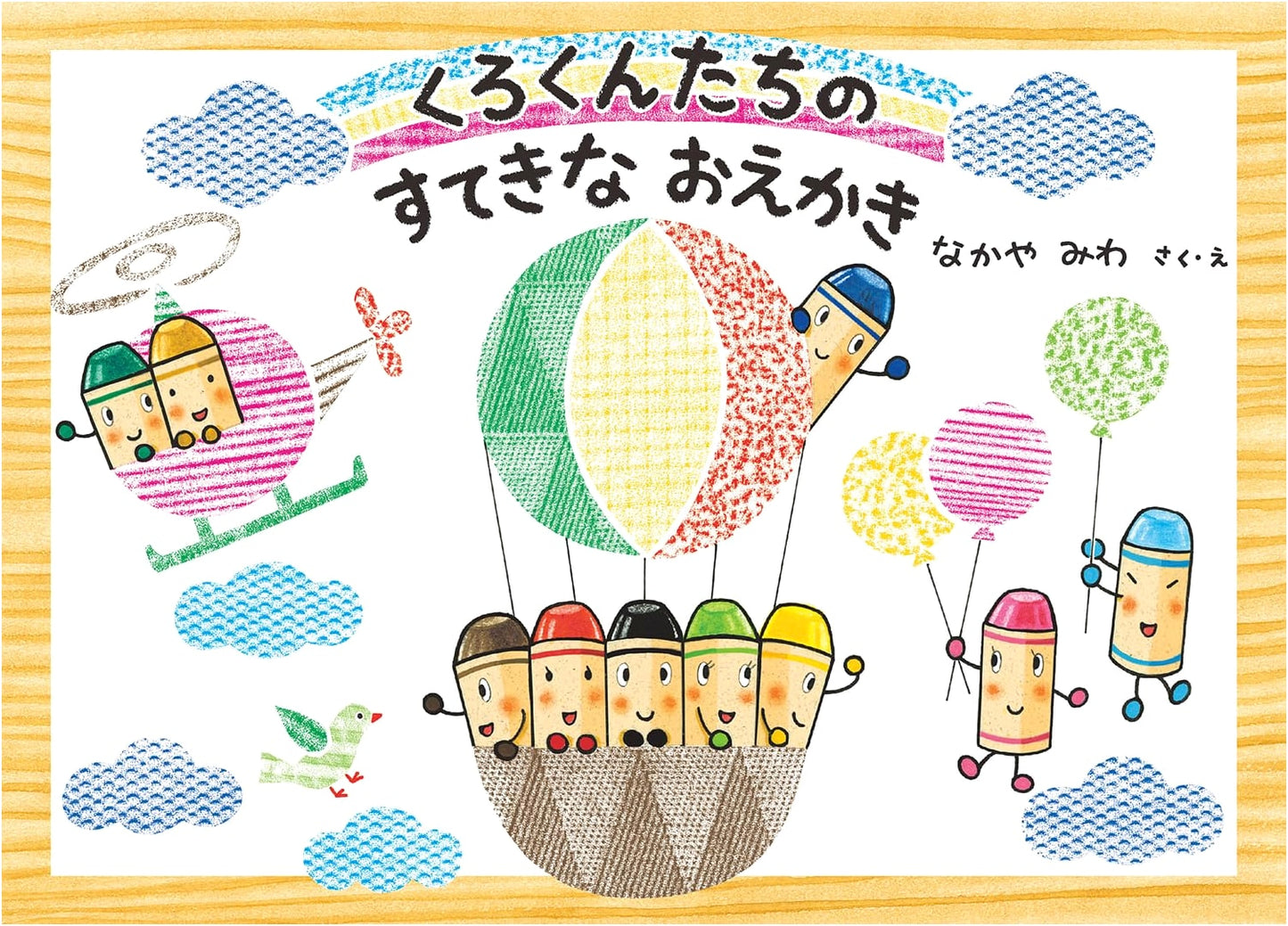 Kuro-kun and Friends' Wonderful Drawing: A Children's Picture Book