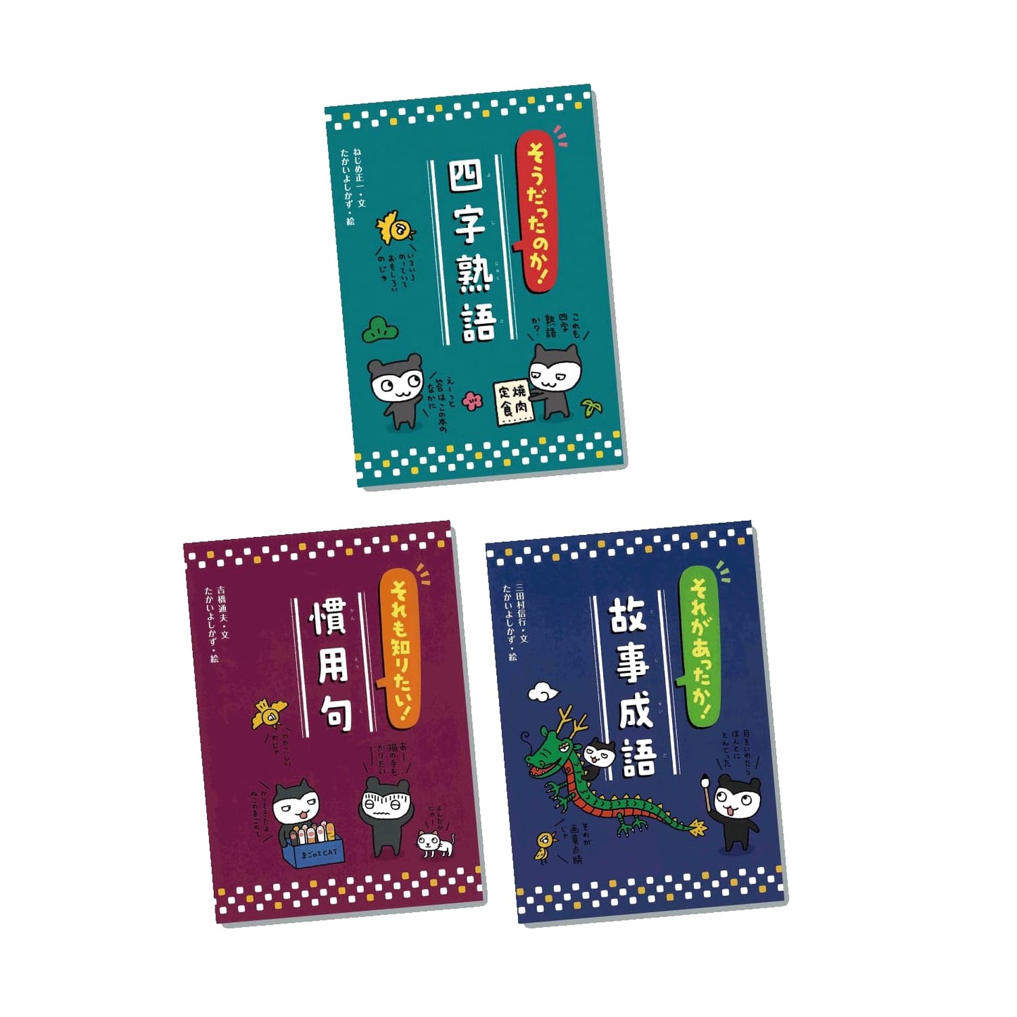 Fascinating Japanese Idioms: Yojijukugo, Kanyouku, Koji Seigo (3-Volume Set)