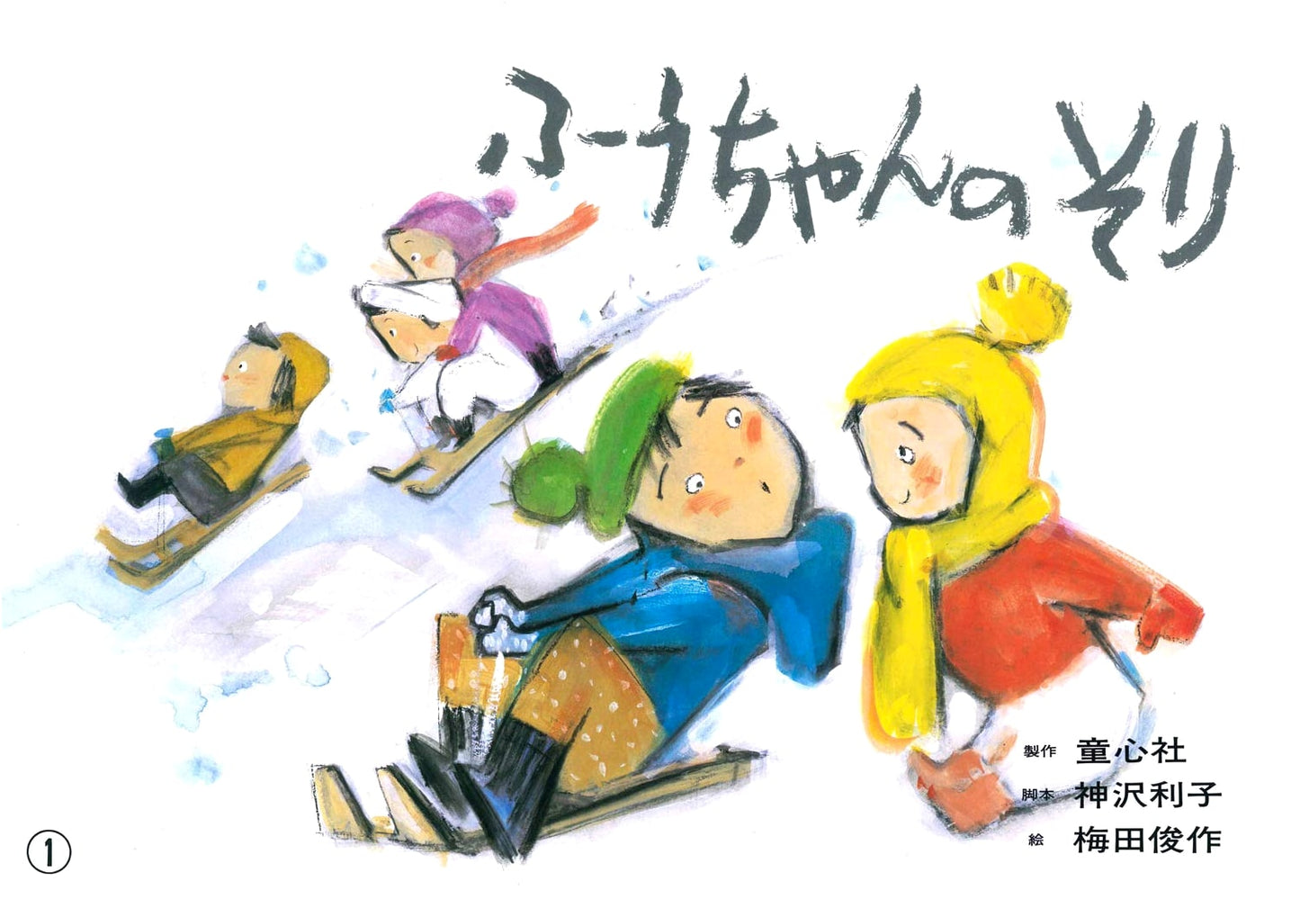 Fū-chan's Sled: Kamishibai Best Selection, Vol. 1