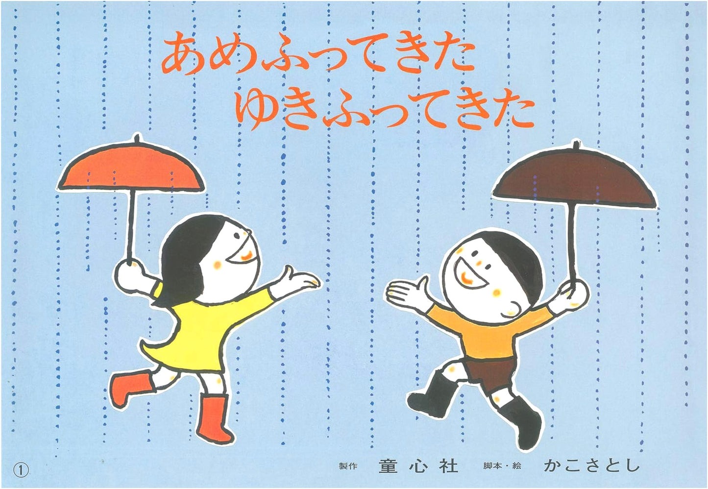 It Rained, It Snowed (Kakol Satoshi Kamishibai Reissue: Entrance to Science)