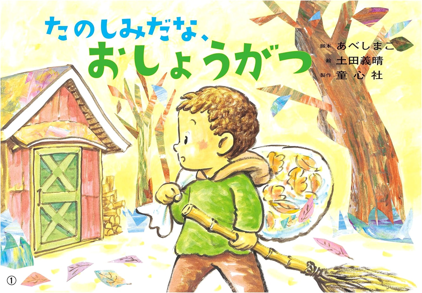I'm Looking Forward to New Year's: A Year of Fun with Kamishibai Songs
