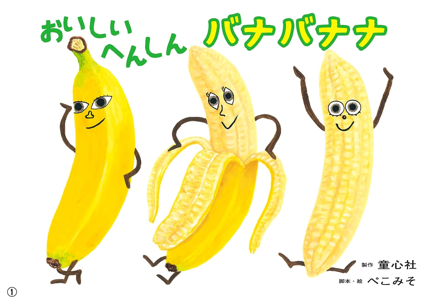 Kamishibai: Delicious Transformation - BanaBanana (Pekomiso)