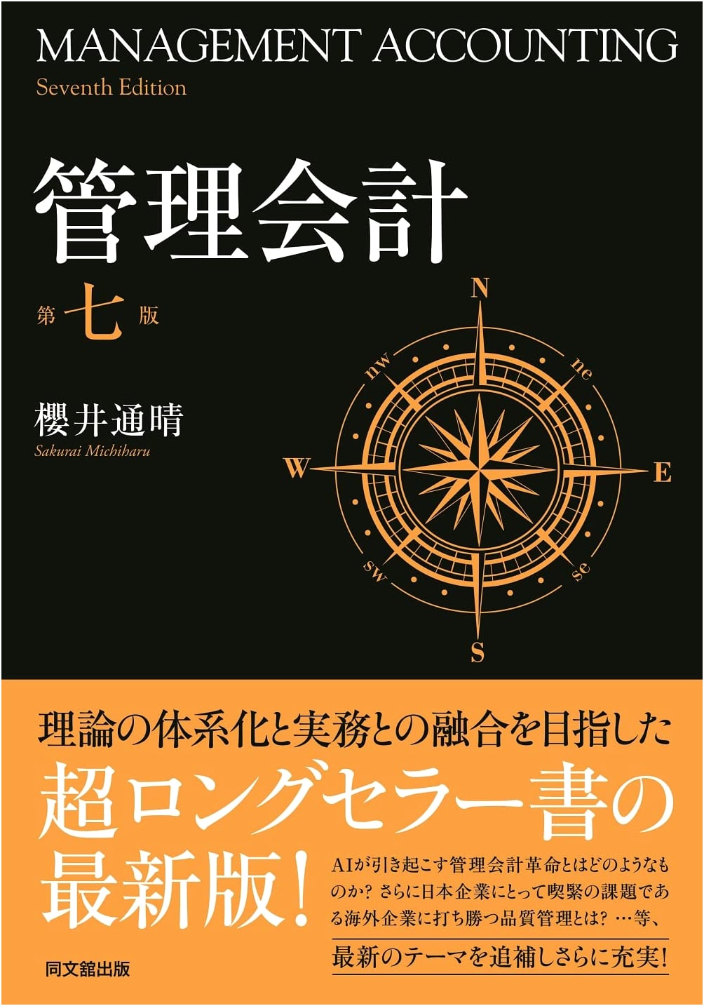 Management Accounting: 7th Edition
