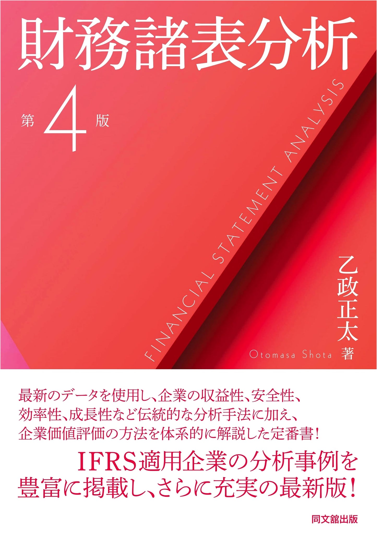Financial Statement Analysis (4th Edition)