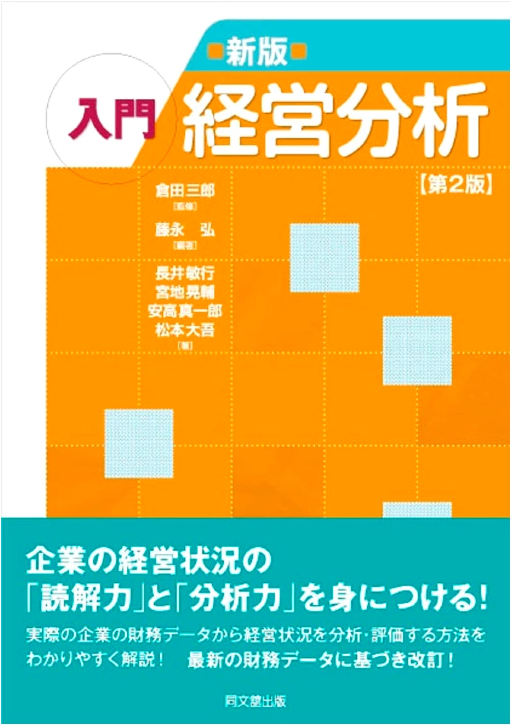 New Edition: Introduction to Business Analysis (2nd Edition)