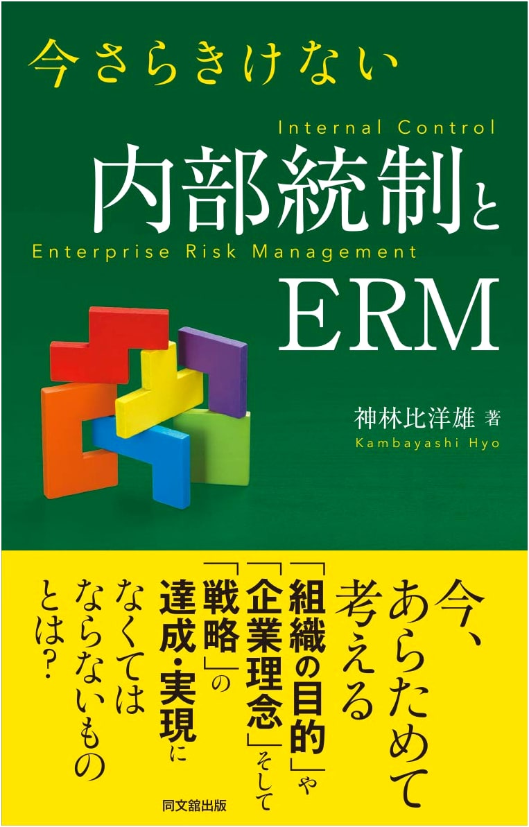 Internal Control and ERM: Essential Insights You Can't Afford to Miss