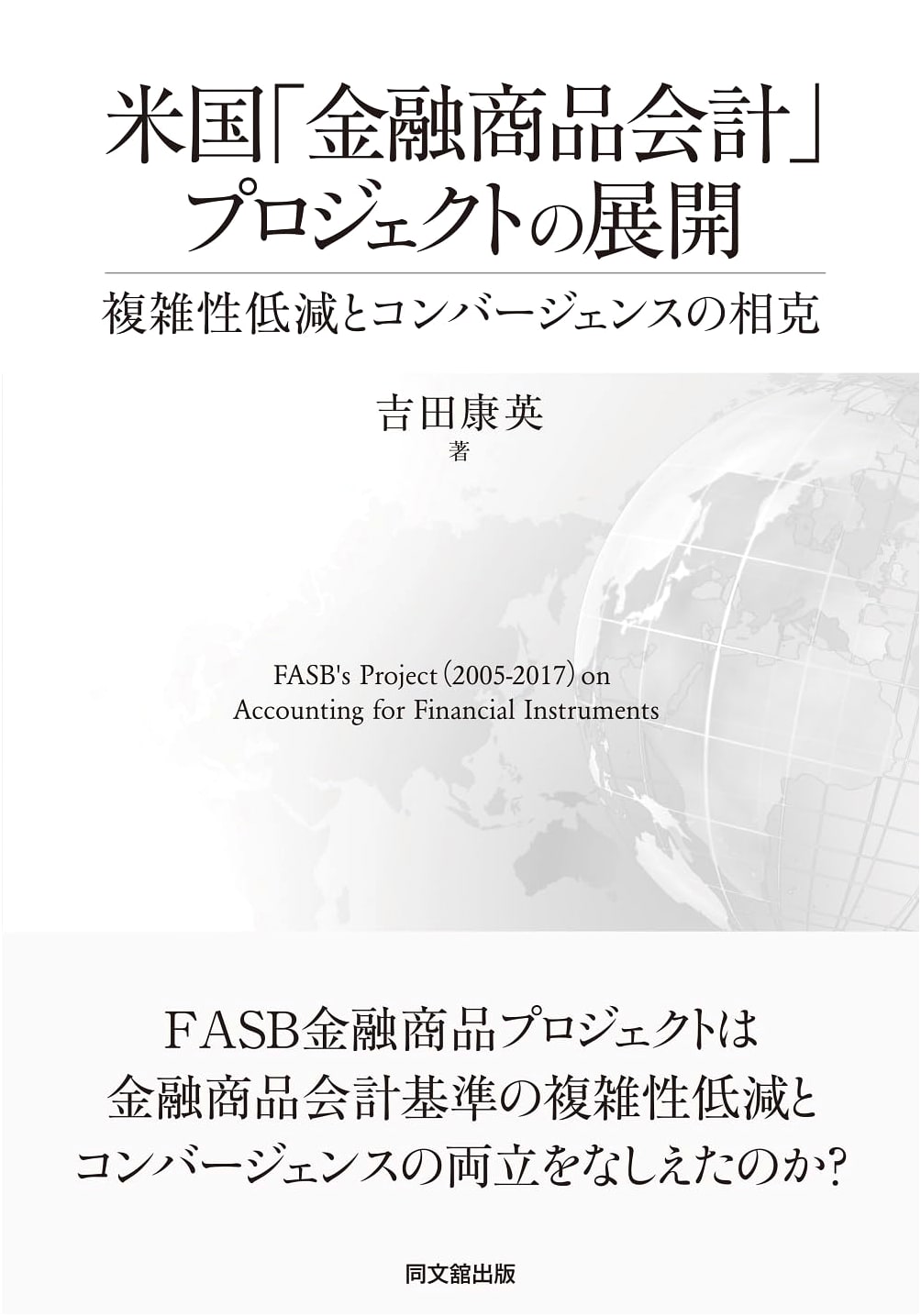 US Financial Instruments Accounting Project: Complexity Reduction and Convergence